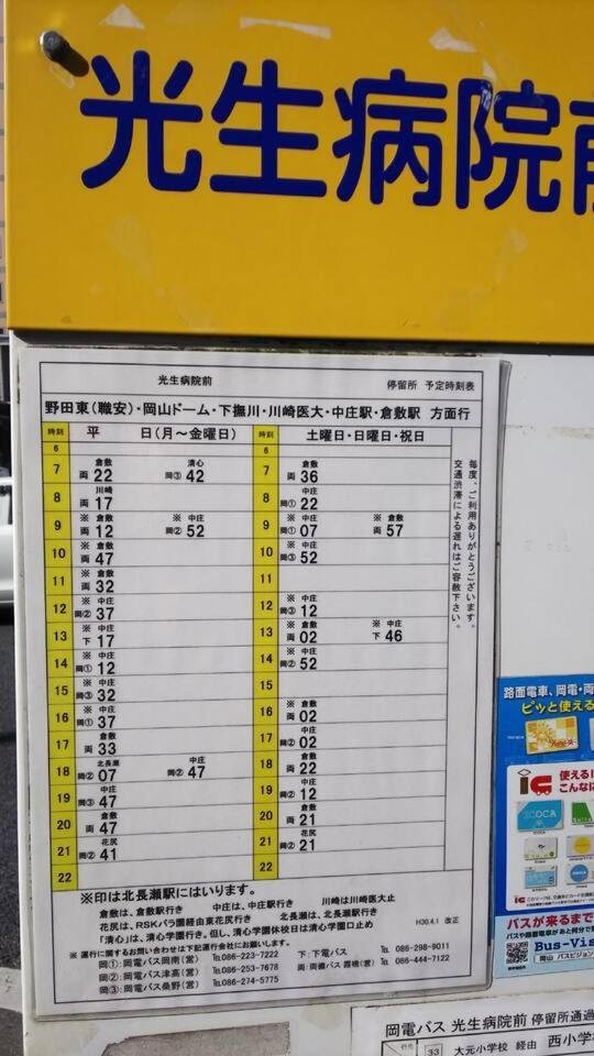 Appartamento リバーサイド厚生町 Okayama Esterno foto
